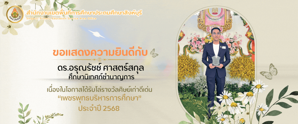 ดร.อรุณรัชช์ ศาสตร์สกุล